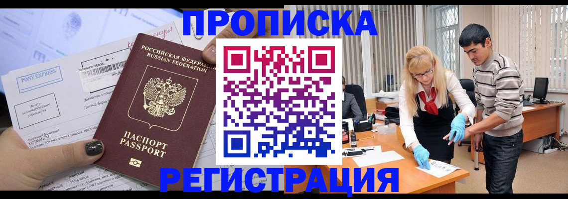 прописка ребенка в Валуйках