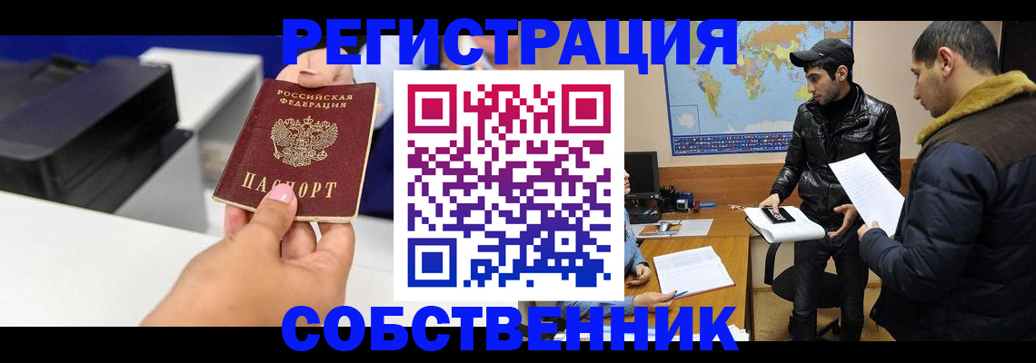 временная регистрация законно в Валуйках