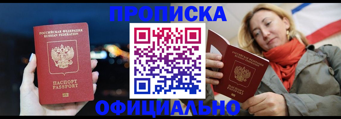 прописка иностранных граждан в Валуйках