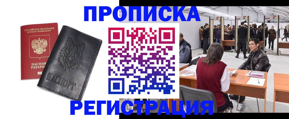 временная регистрация адрес в Валуйках