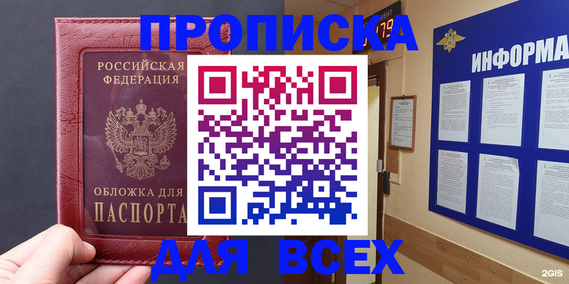 прописка паспорт в Валуйках